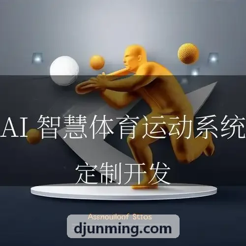 专业运动员运动表现评测系统