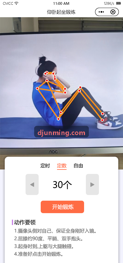 前交叉韧带术后运动康复AI评估