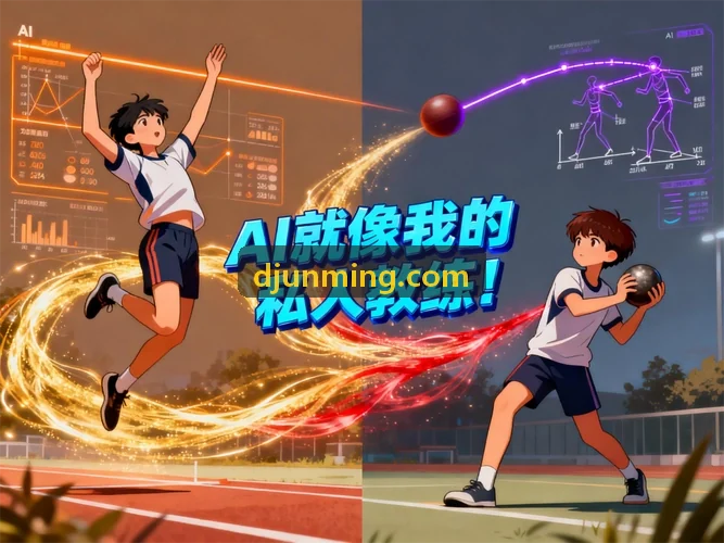 专业竞技体能动作评估与动力链监测
